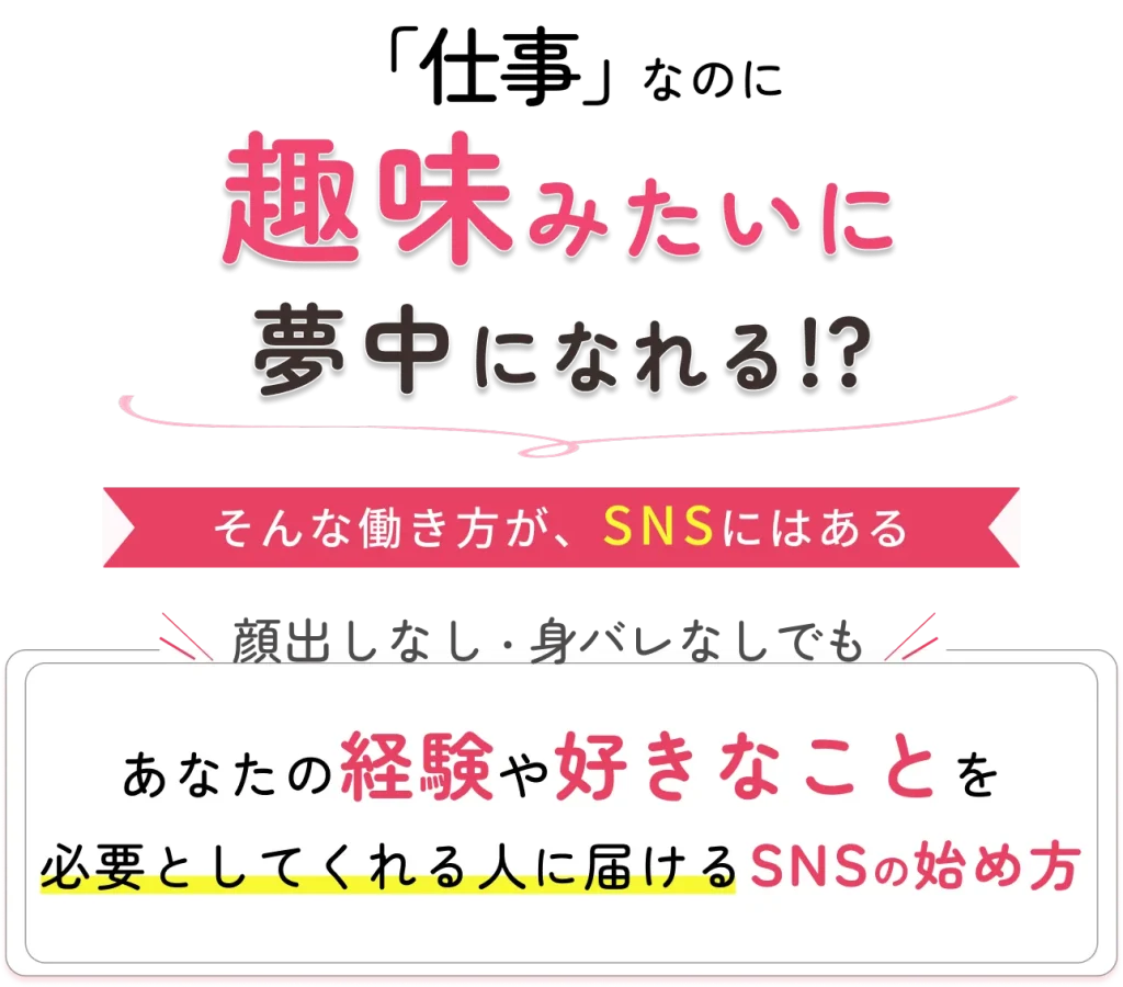 SNS Life 無料ワークショップのご案内